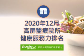 高屏醫院健康服務力排名