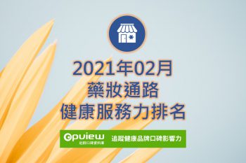 醫療通路健康服務力排名